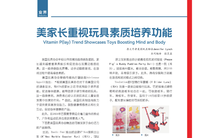 toy-industry-china-vitamin-play-trend
